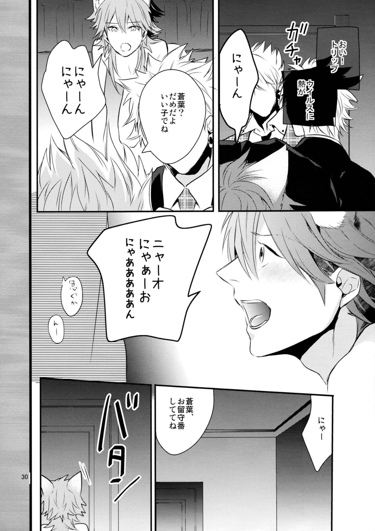 [Haruka Kano Uta (Hanata)] with love to you (DRAMAtical Murder) page 29 full