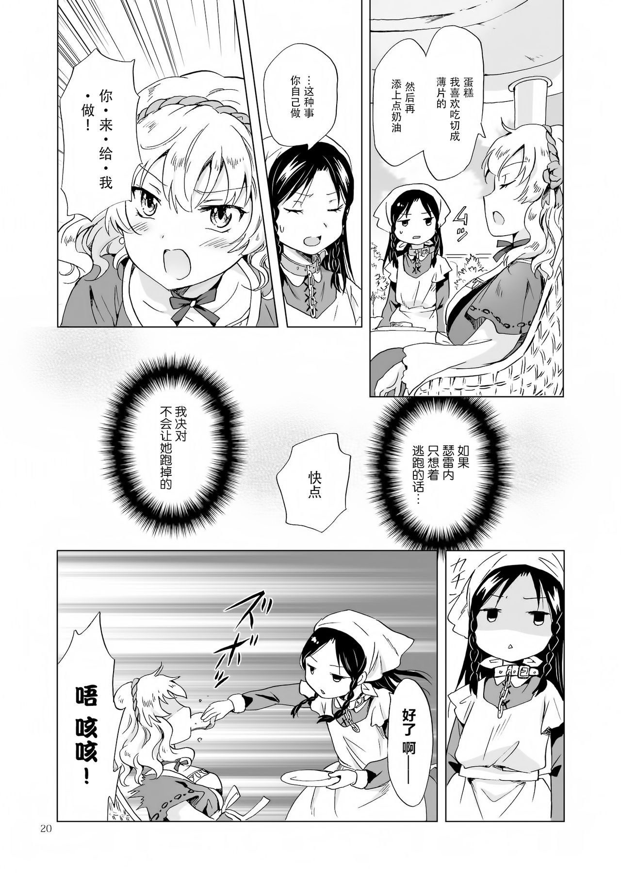 [peachpulsar (Mira)] Hime-sama to Dorei-chan [Chinese] [脸肿汉化组] [Digital] page 20 full