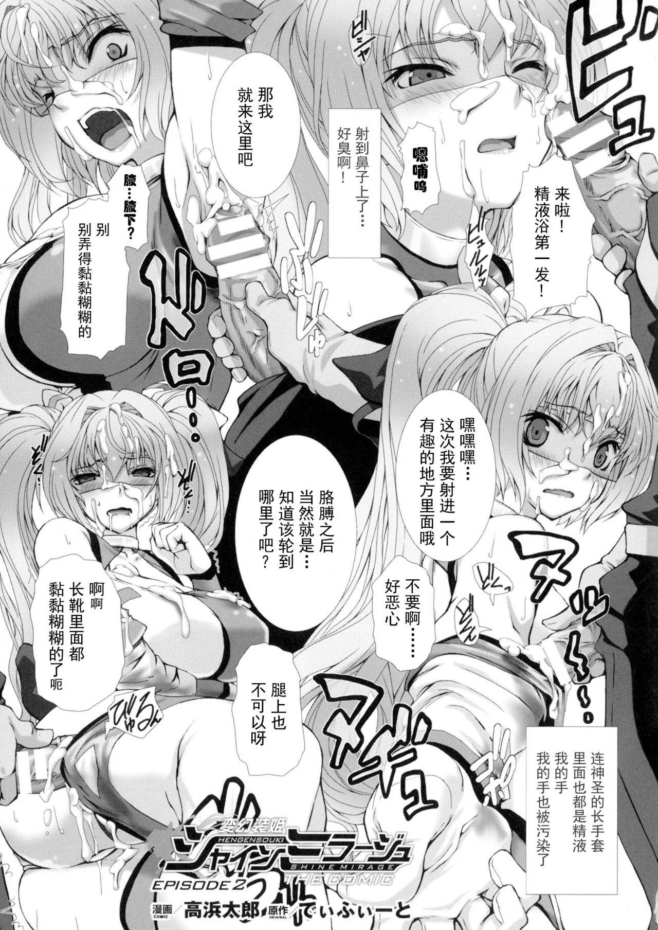[Takahama Tarou] Hengen Souki Shine Mirage THE COMIC EPISODE 1-3 [Chinese] [退魔大叔个人汉化] page 26 full