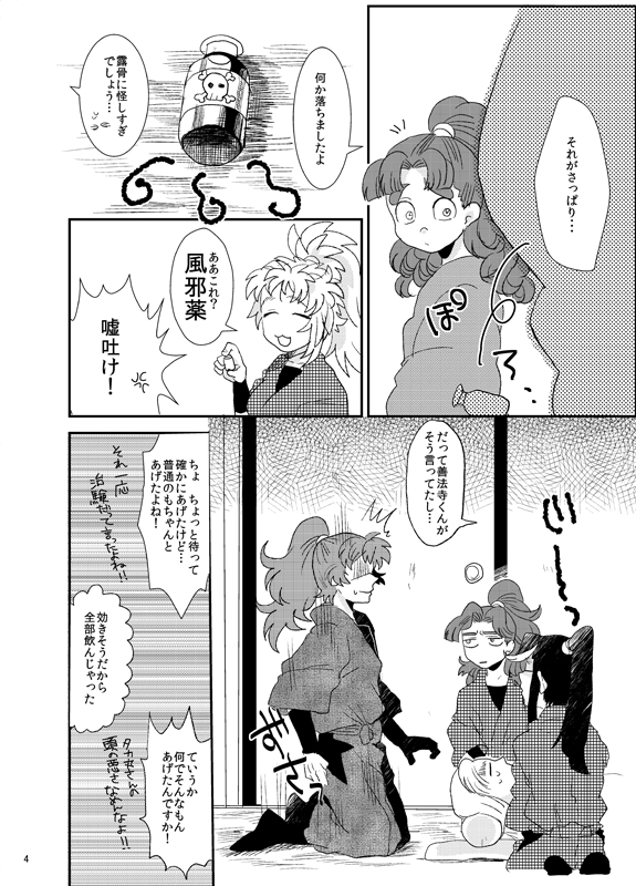 【同人再録】あだばなのきみ【女体化注意】 page 4 full