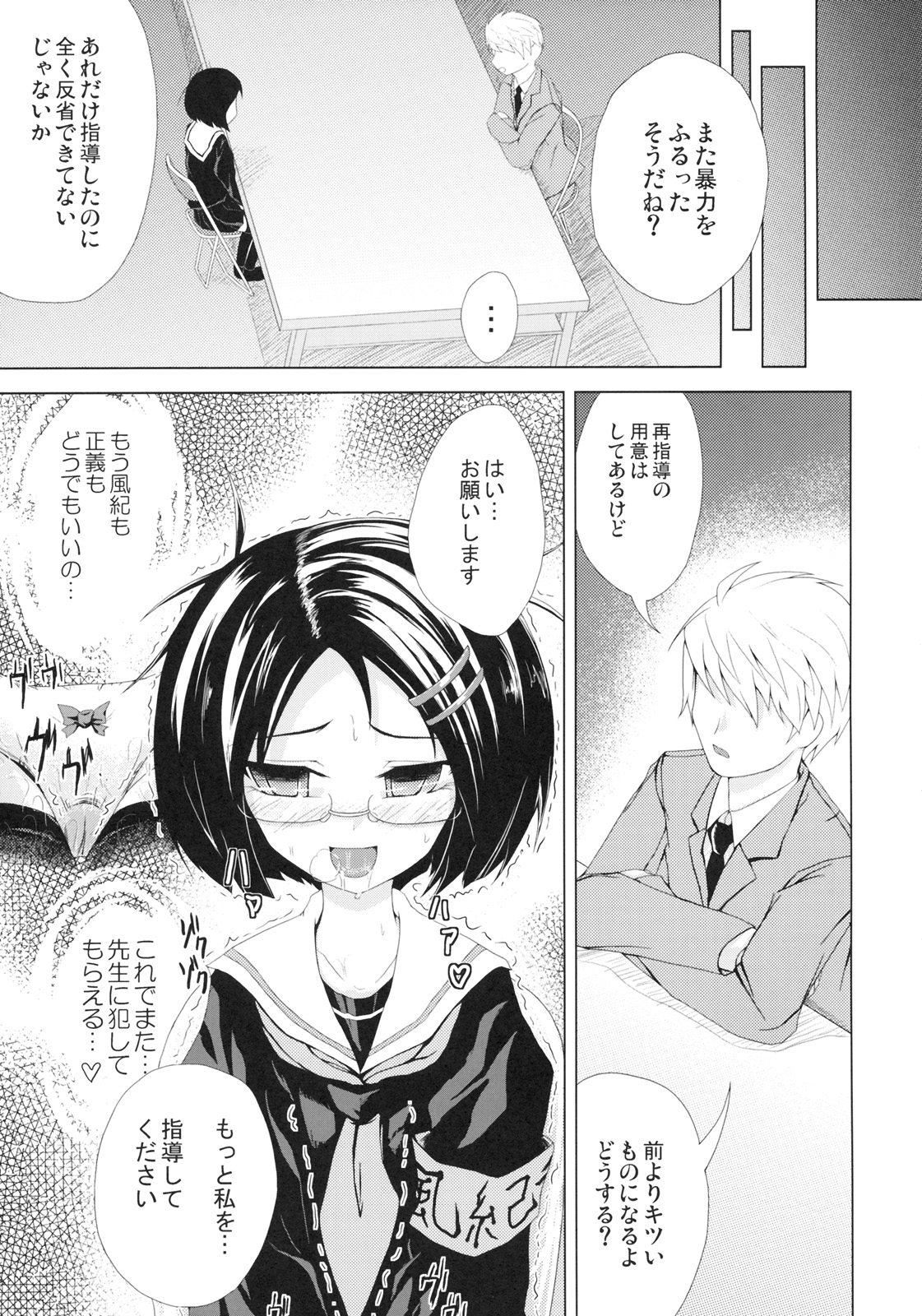 [hexaflange, A.O.I (Usurai)] Fuuki no Midare page 24 full