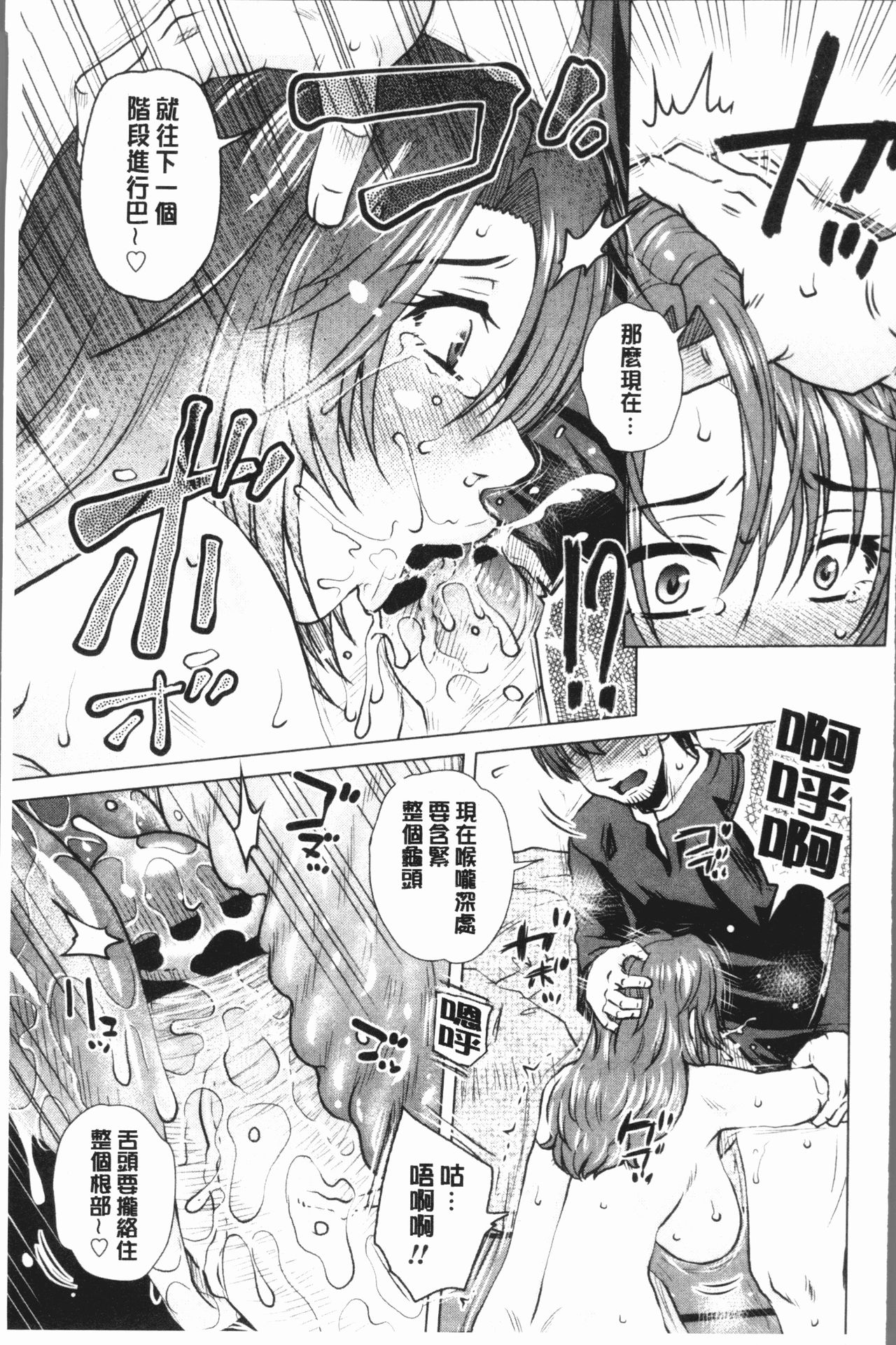 [Kurumiya Mashimin] Gesu Sex | 下流卑劣性愛 [Chinese] page 35 full