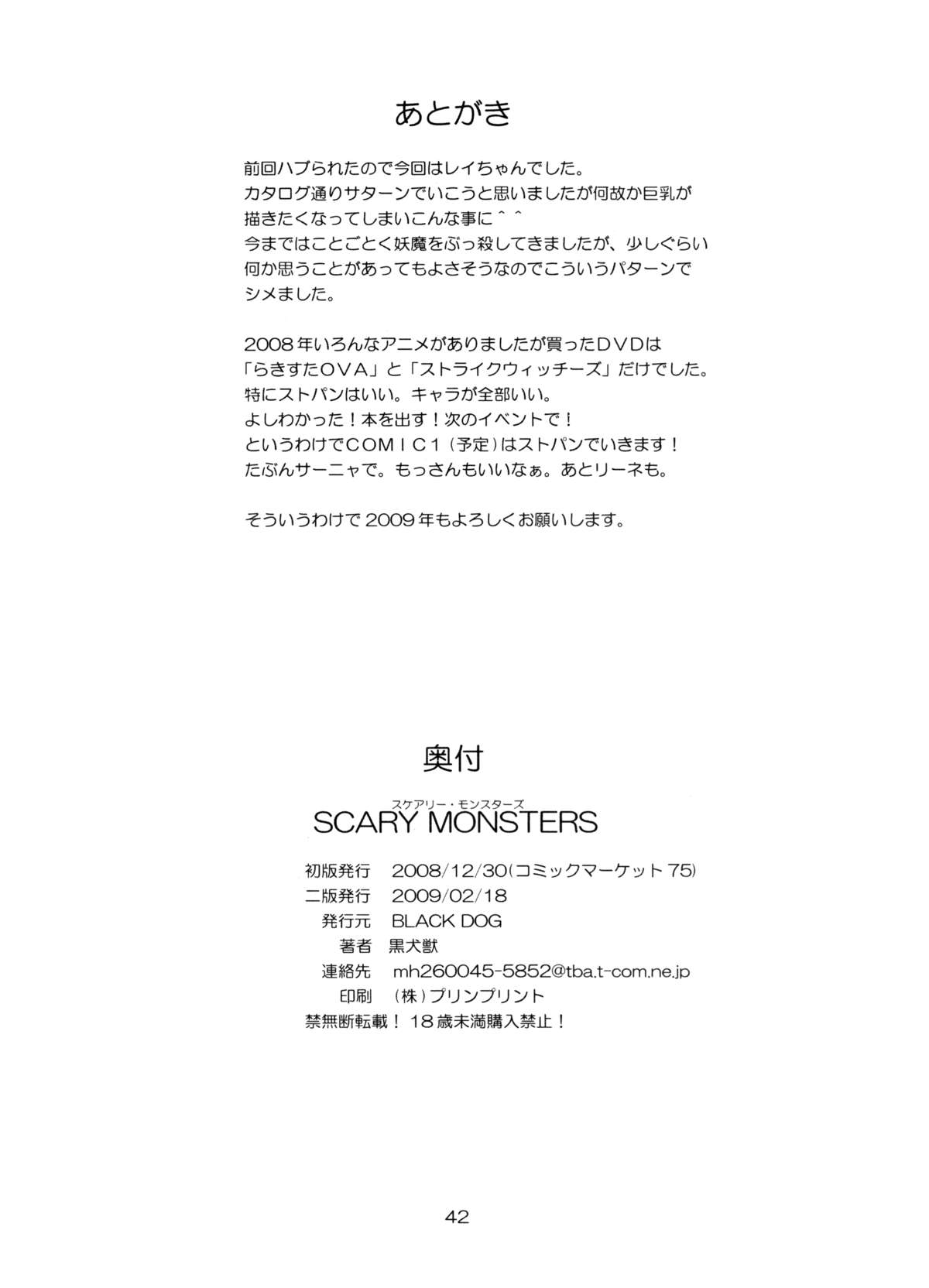 (C75) [Black Dog (Kuroinu Juu)] Scary Monsters (Bishoujo Senshi Sailor Moon) page 41 full