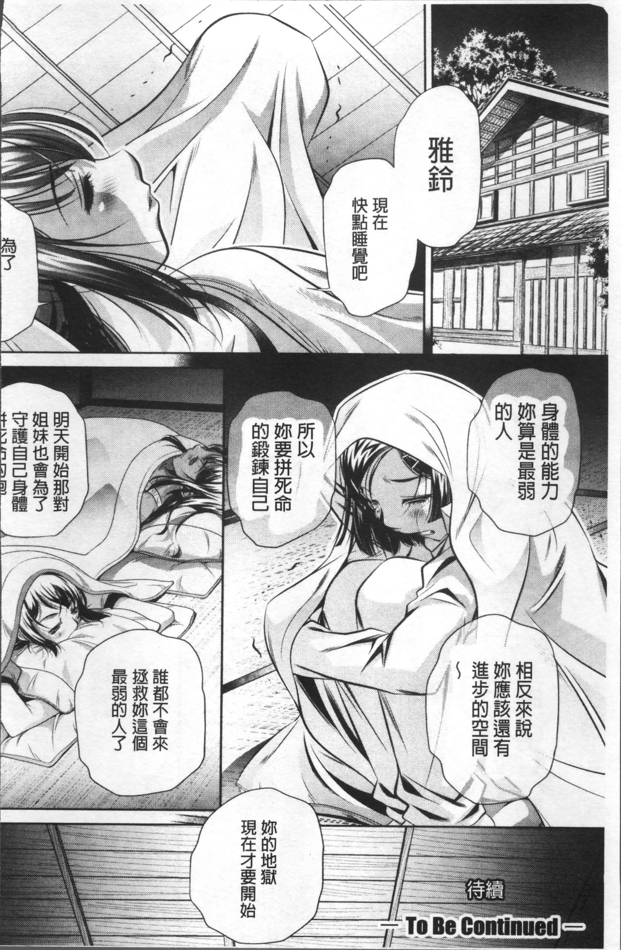 [NABURU] Gakusei Kaikan [Chinese] page 50 full