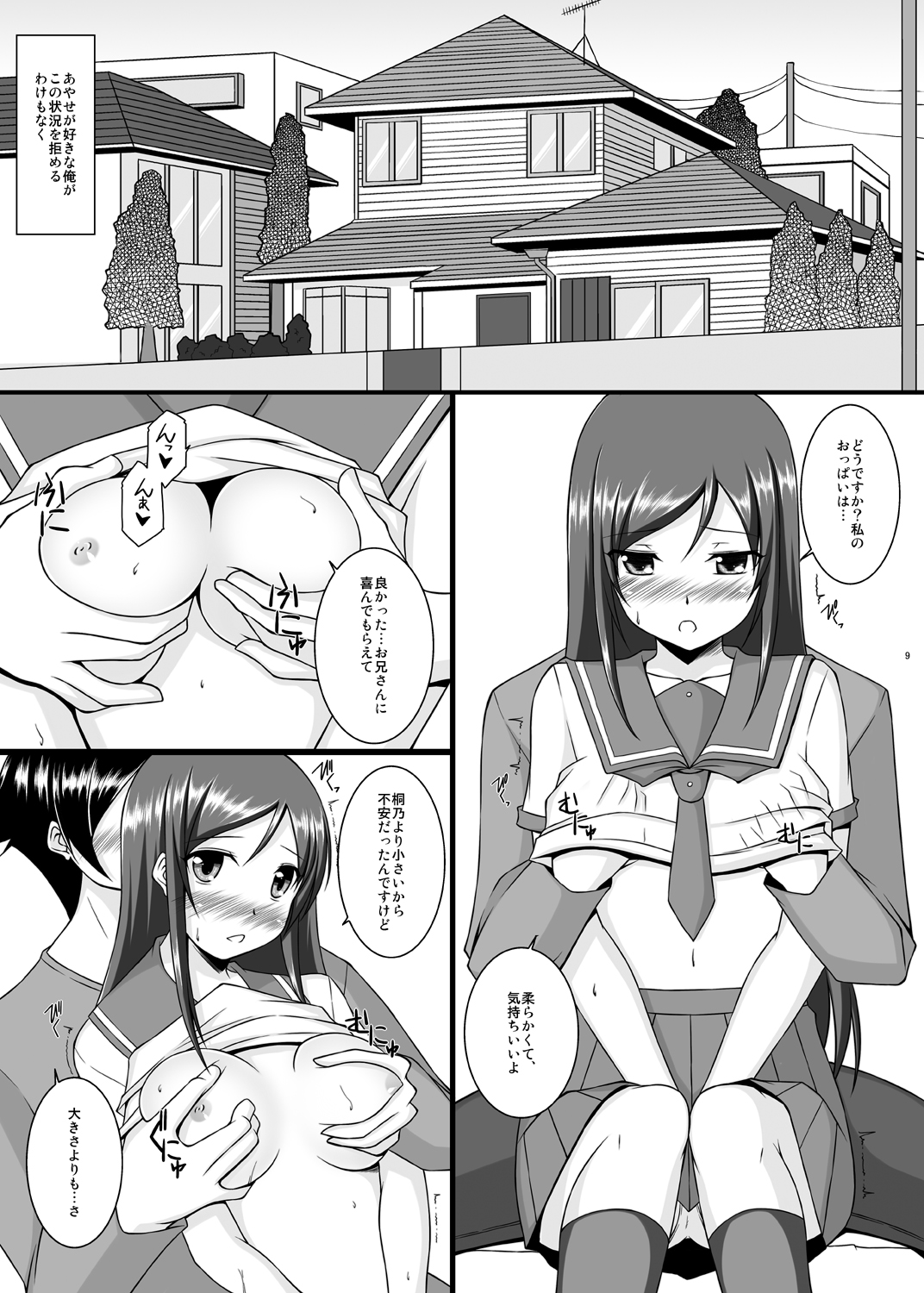 [ArcS (Sakura Yuu)] BUNNY SISTERS (Ore no Imouto ga Konna ni Kawaii Wake ga Nai) [Digital] page 10 full