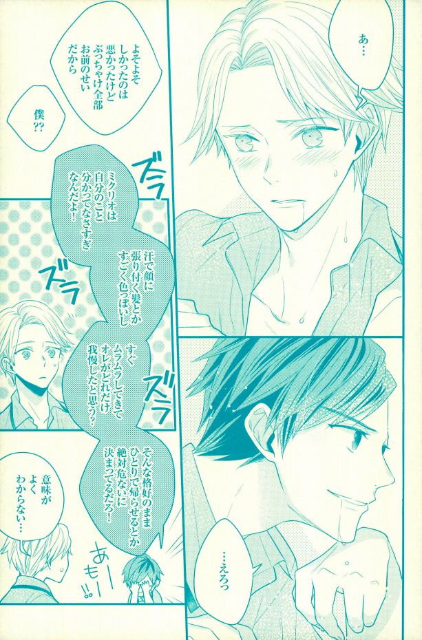 (Tales Link 5) [Sweeping booM (Rikou)] Natsu no Yuuutsu (Tales of Zestiria) page 20 full