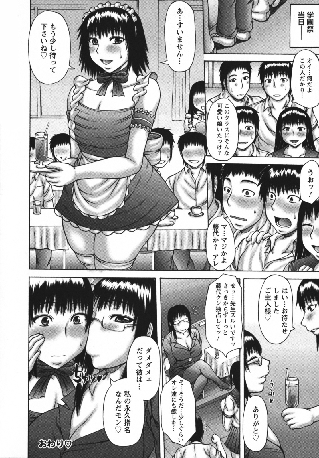 [Sakaki Utamaru] Muchi Navi - Mucchiri Navigation page 186 full