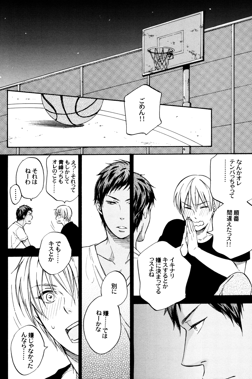 (HaruCC18) [Komae Salon, Oniyuri (Matsumoto Azusa, Tayoko)] Melt (Kuroko no Basuke) page 4 full