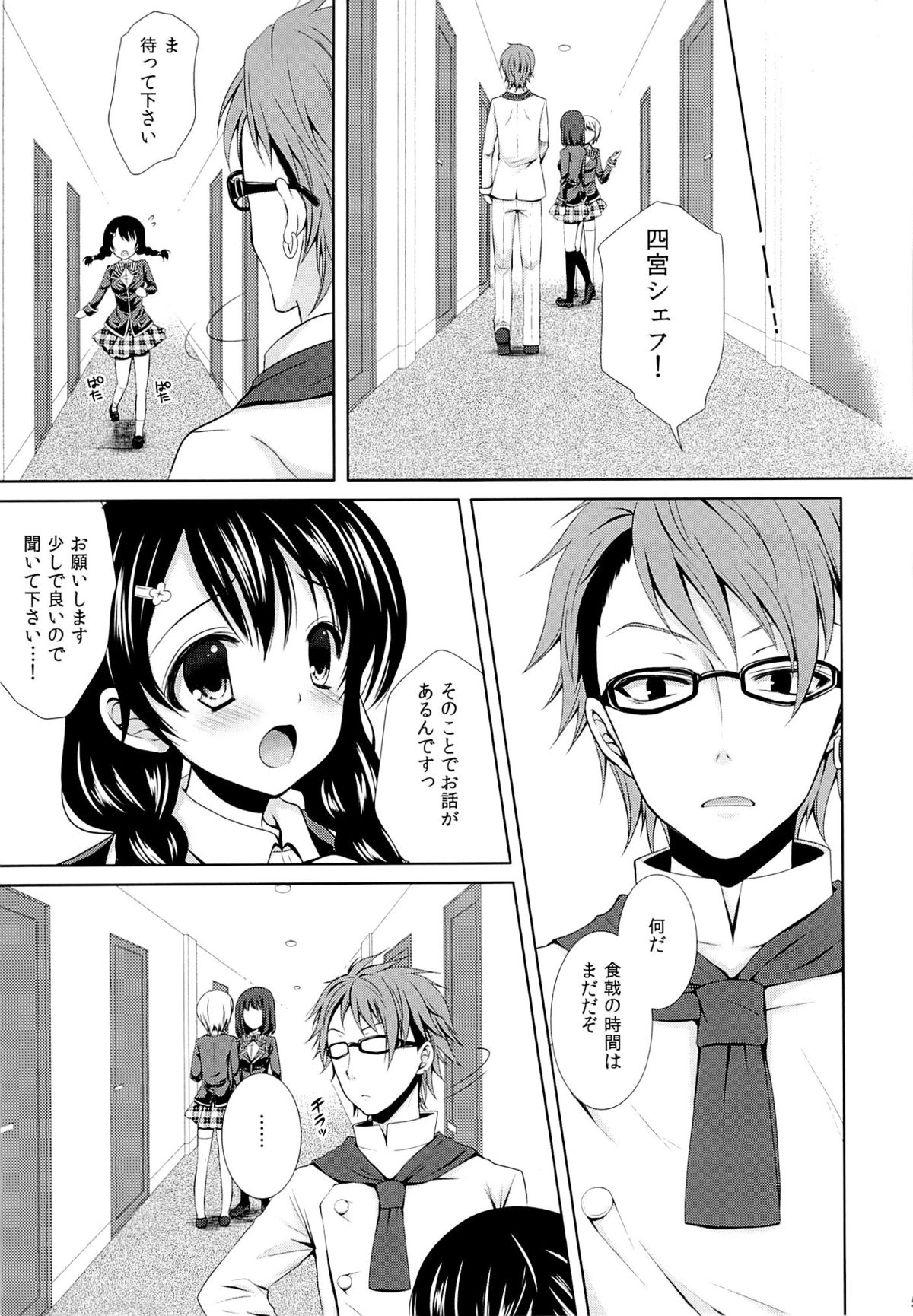 (C84) [Sugar*Berry*Syrup (Kuroe)] Shinomiya Chef, Nandemo Iu Koto Kikimasu kara Taigaku ni Shinaidekudasai! (Shokugeki no Soma) page 4 full