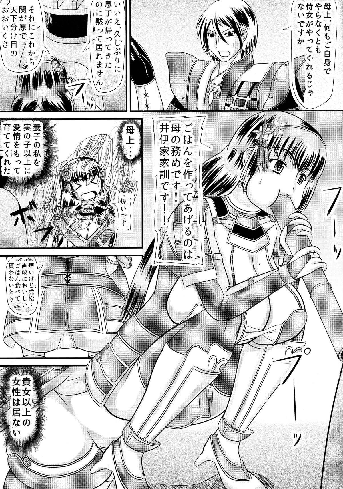 (COMIC1☆9) [Kyoten Heichou (Iwai Takeshi)] Tora Dharma (Samurai Warriors) page 3 full