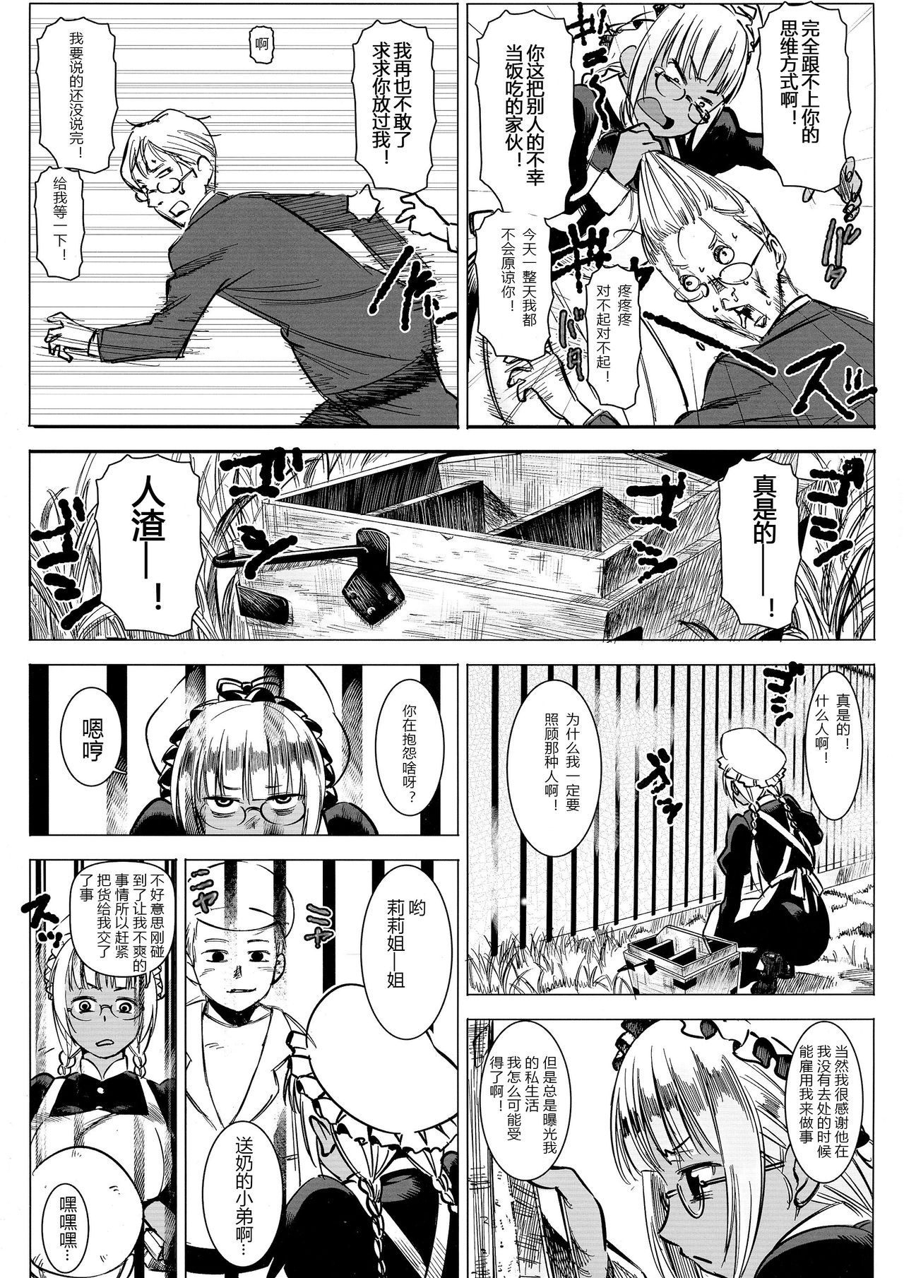 (C86) [GOLD KOMAN SEX (AT)] Kasshoku Kokumaro Funnyuu Maid! Baka ka!!! [Chinese] [黑锅汉化组] page 5 full