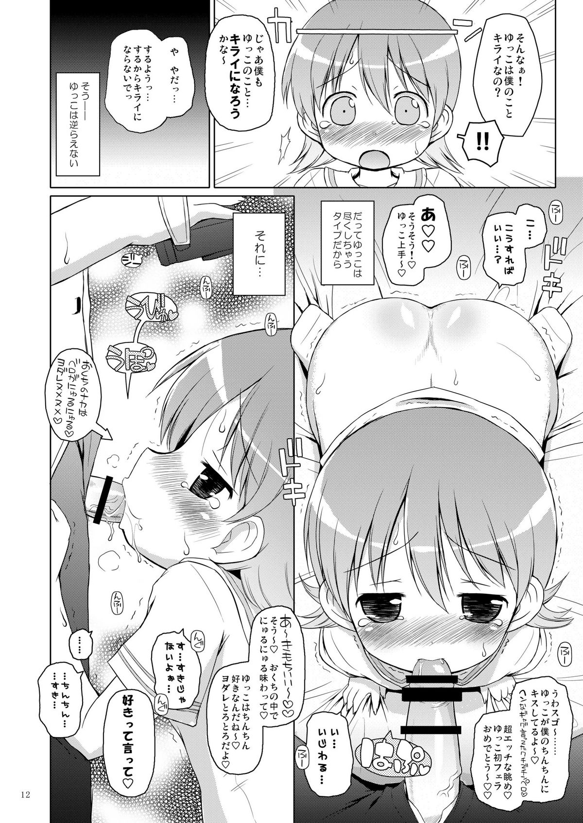 [Ororiya Enpitsudou (Murian, Hiroe Natsuki)] Zenkutsu (Nichijou) [Digital] page 12 full