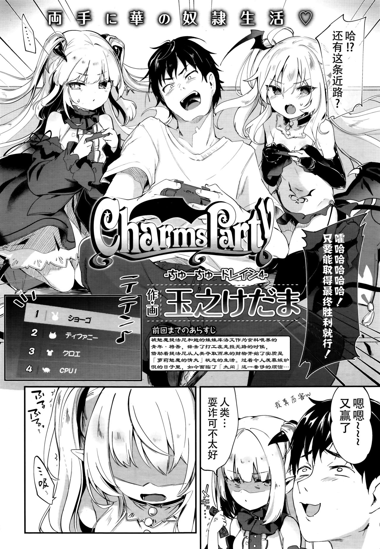 [Tamano Kedama] Charms Party (Towako Go) [Chinese] [无毒汉化] page 3 full