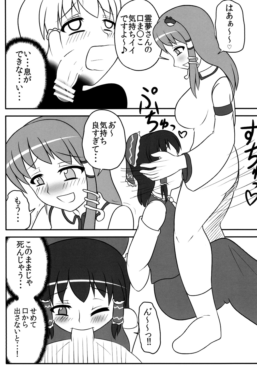 [Oreichigo (Yukino F Iwasuke)] Futanari Sanae-san 2 (Touhou Project) [Digital] page 12 full