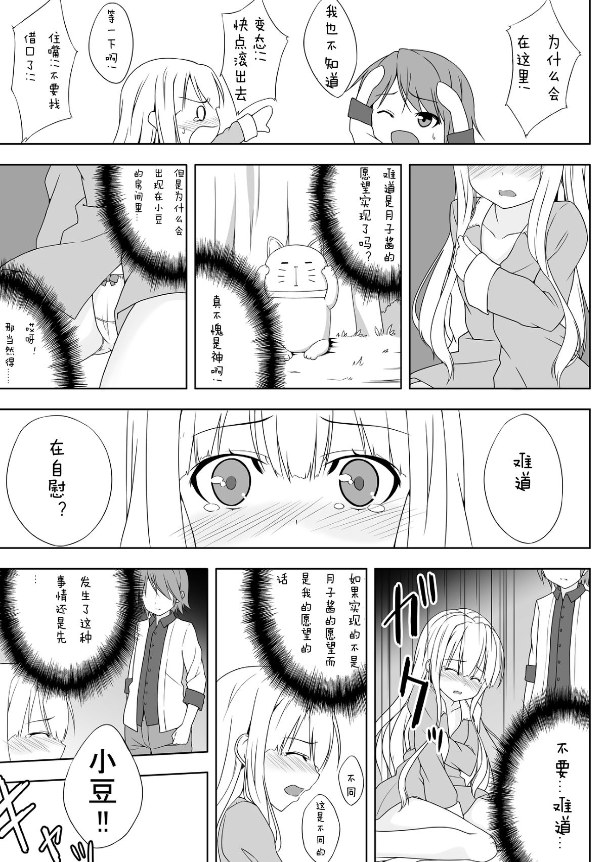 [Groucho (Enkin)] Azuki Azusa no Hentai teki na Seikatsu. (Hentai Ouji to Warawanai Neko.) [Chinese] [白雪纷飞个人汉化] page 4 full