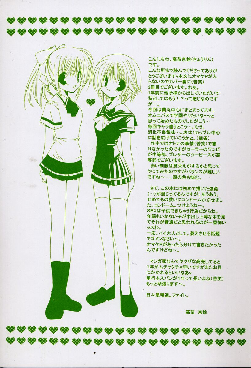 [Takanae Kyourin] Shiritsu Ranmaru Gakuen page 3 full