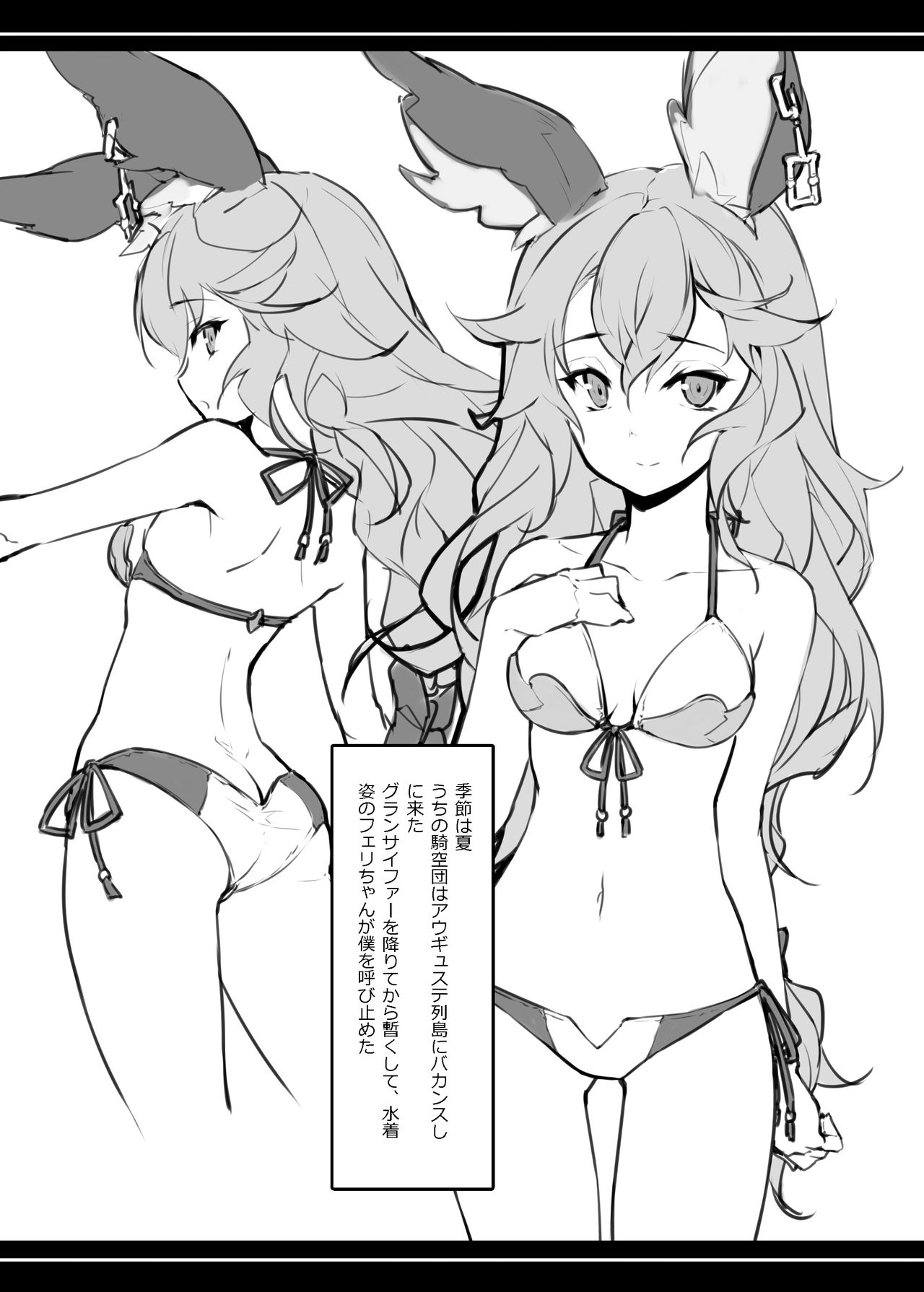 [Sizyuki] Ferry-chan ga Shitekureru Hon (Granblue Fantasy) page 2 full