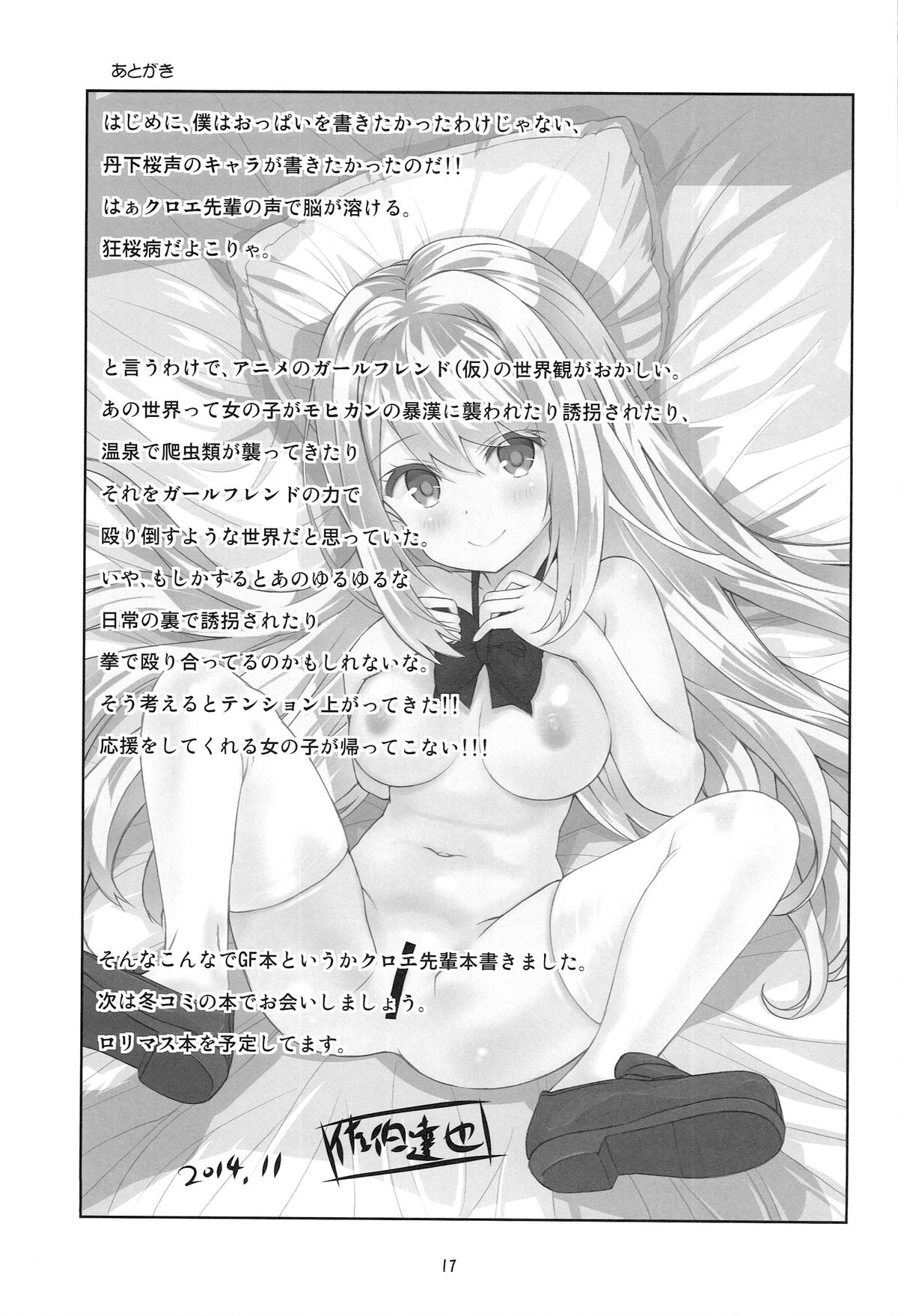 (Puniket 30) [Byousatsu Tanukidan (Saeki Tatsuya)] 「Kabe ni mimi ari syouji ni Mary」 desuyo~ (Girl Friend BETA) page 17 full