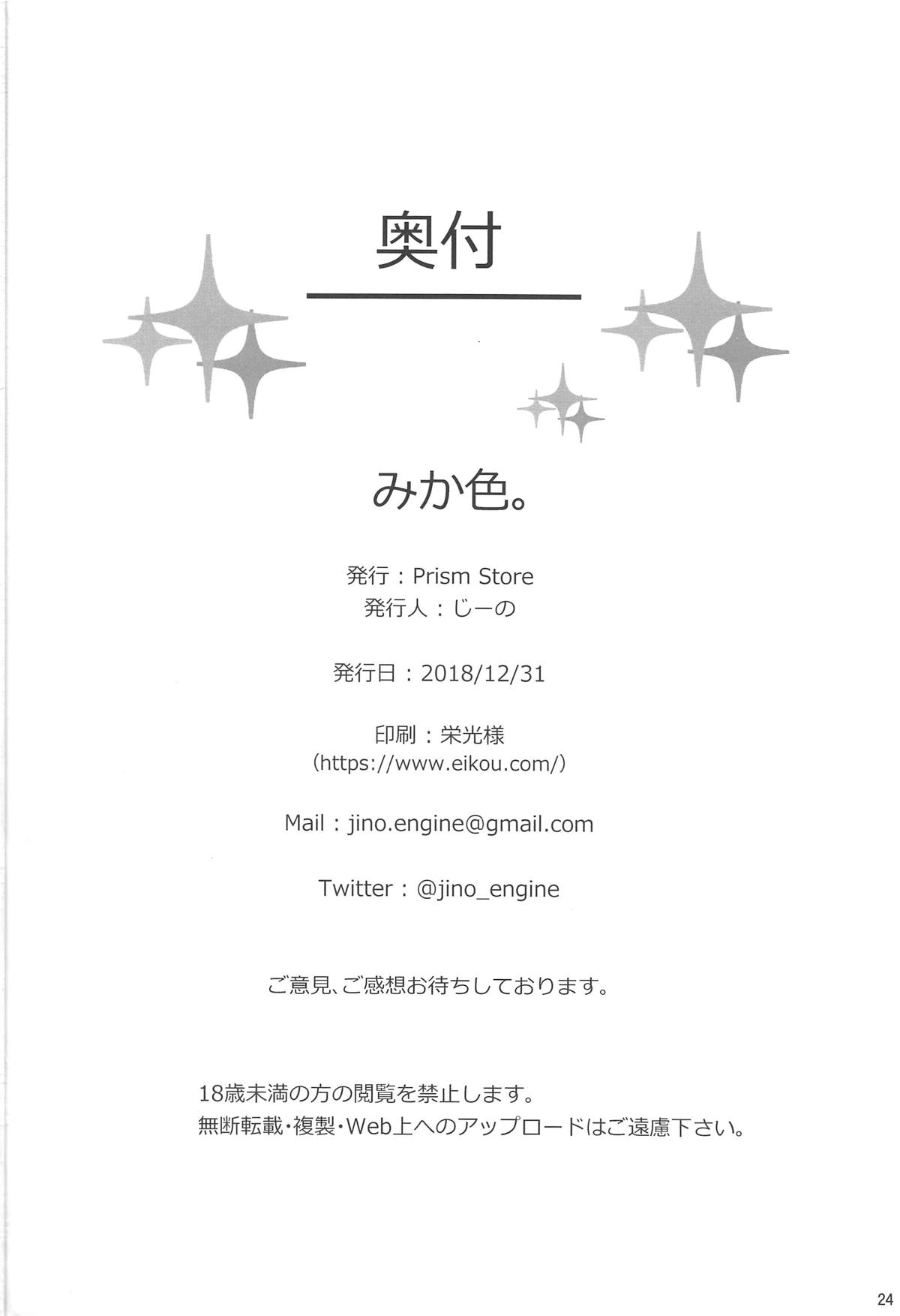 (C95) [Prism Store (Jino)] Mika-iro. (THE IDOLM@STER CINDERELLA GIRLS)  [Chinese] [寂月汉化组] page 26 full