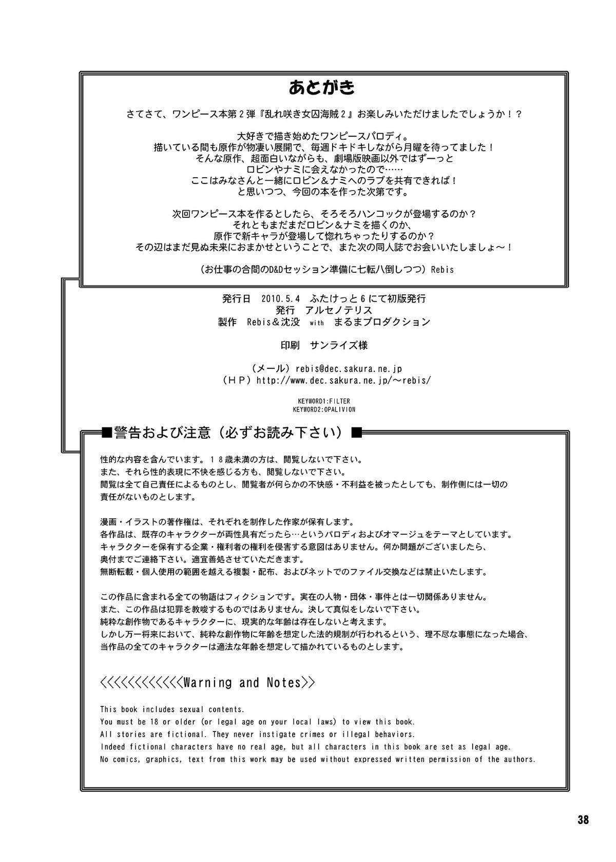 [Arsenothelus (Rebis, Chinbotsu)] Midarezaki Joshuu Kaizoku 2 -Robin to Nami no Love Love Mitsu Shibori hen- (ONE PIECE) [Digital] page 38 full