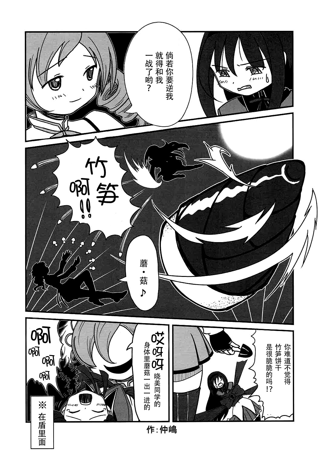 (C86) [Sudachic (Shiono Maki)] Kanojo o Sukuu Tame no Ichiban Tadashikunai Houhou (Puella Magi Madoka Magica) [Chinese] [脸肿汉化组] page 28 full