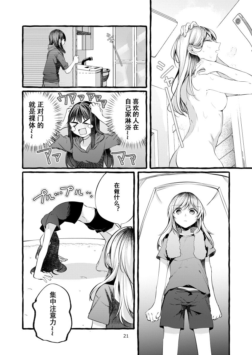 [Hatakewotagayasudake (Mikanuji)] Tatoe Omoi ga Tsuujite mo | 縱使此情得訴 [Chinese] [蔷薇之约汉化组] [Digital] page 22 full