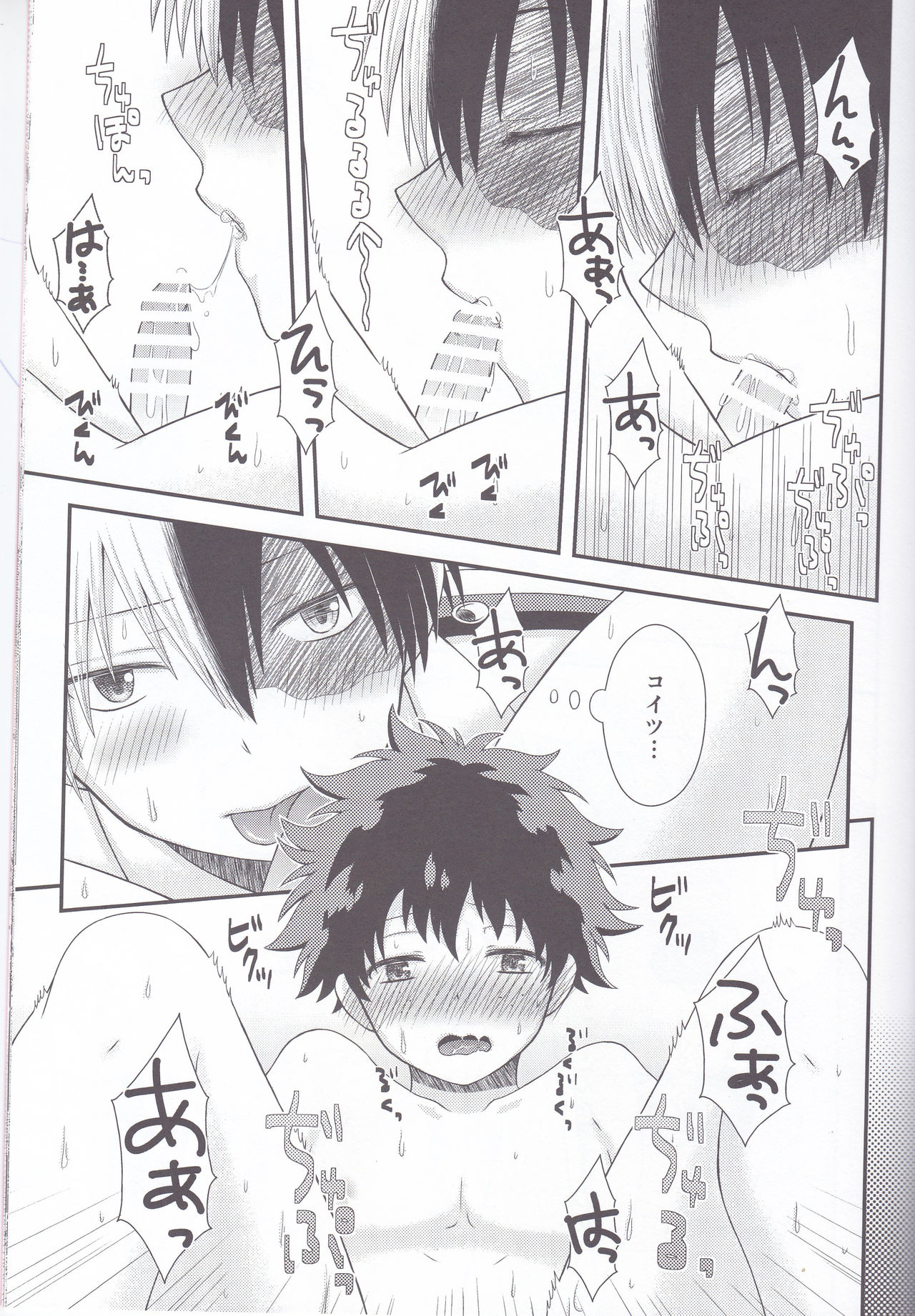 (C89) [B-wa (Hayahide)] Sakusou Lover (Boku no Hero Academia) page 13 full