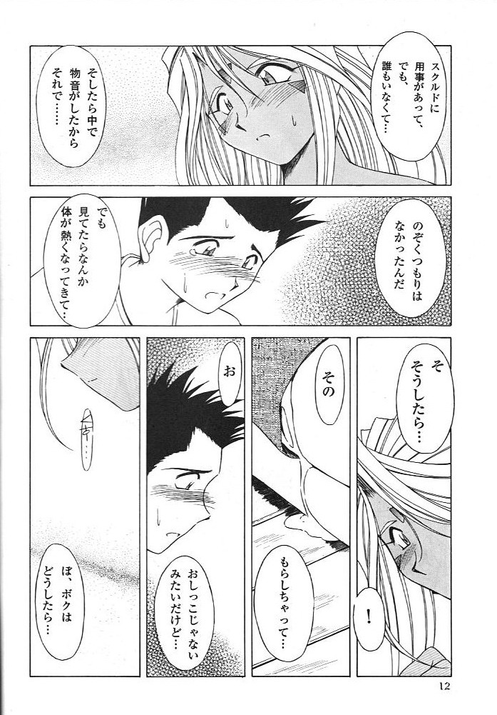 (C55) [Circle OUTERWORLD (Chiba Shuusaku)] Midgard 11 (Ah! my Goddess) page 11 full