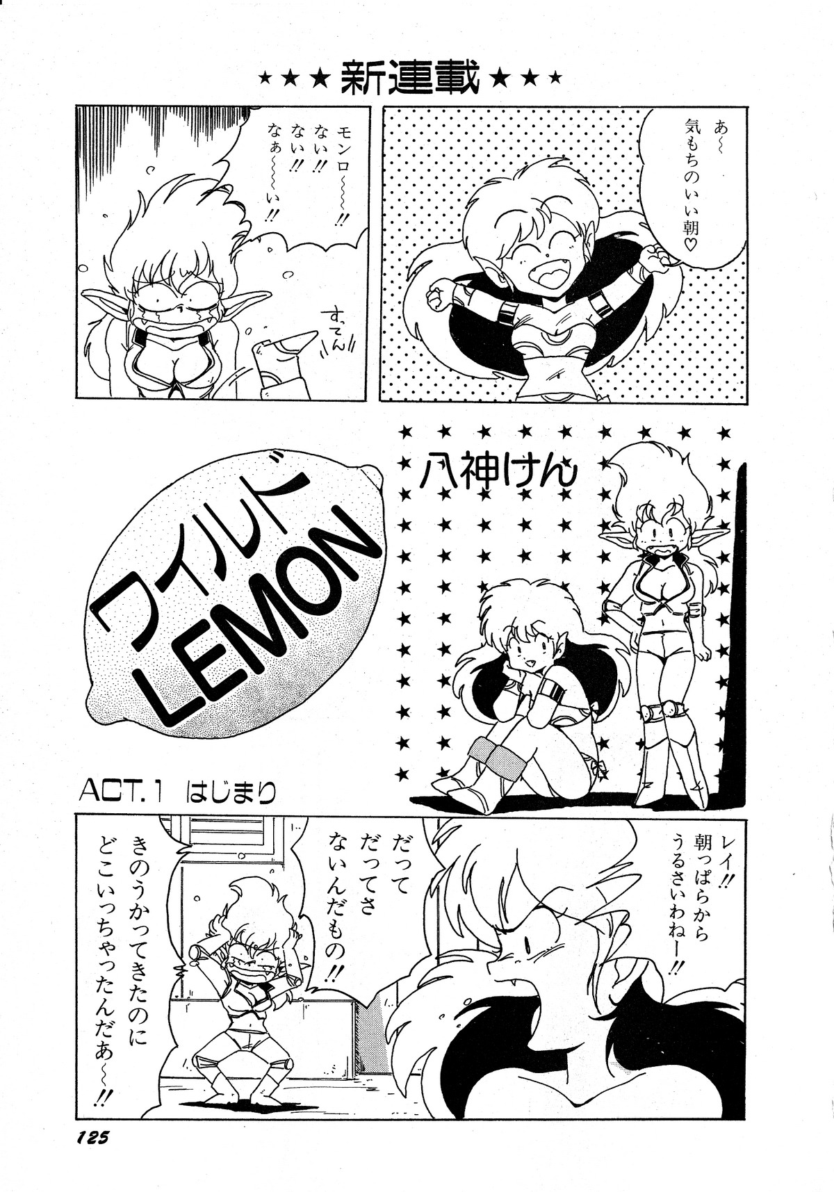 Lemon Kids No.5 page 125 full