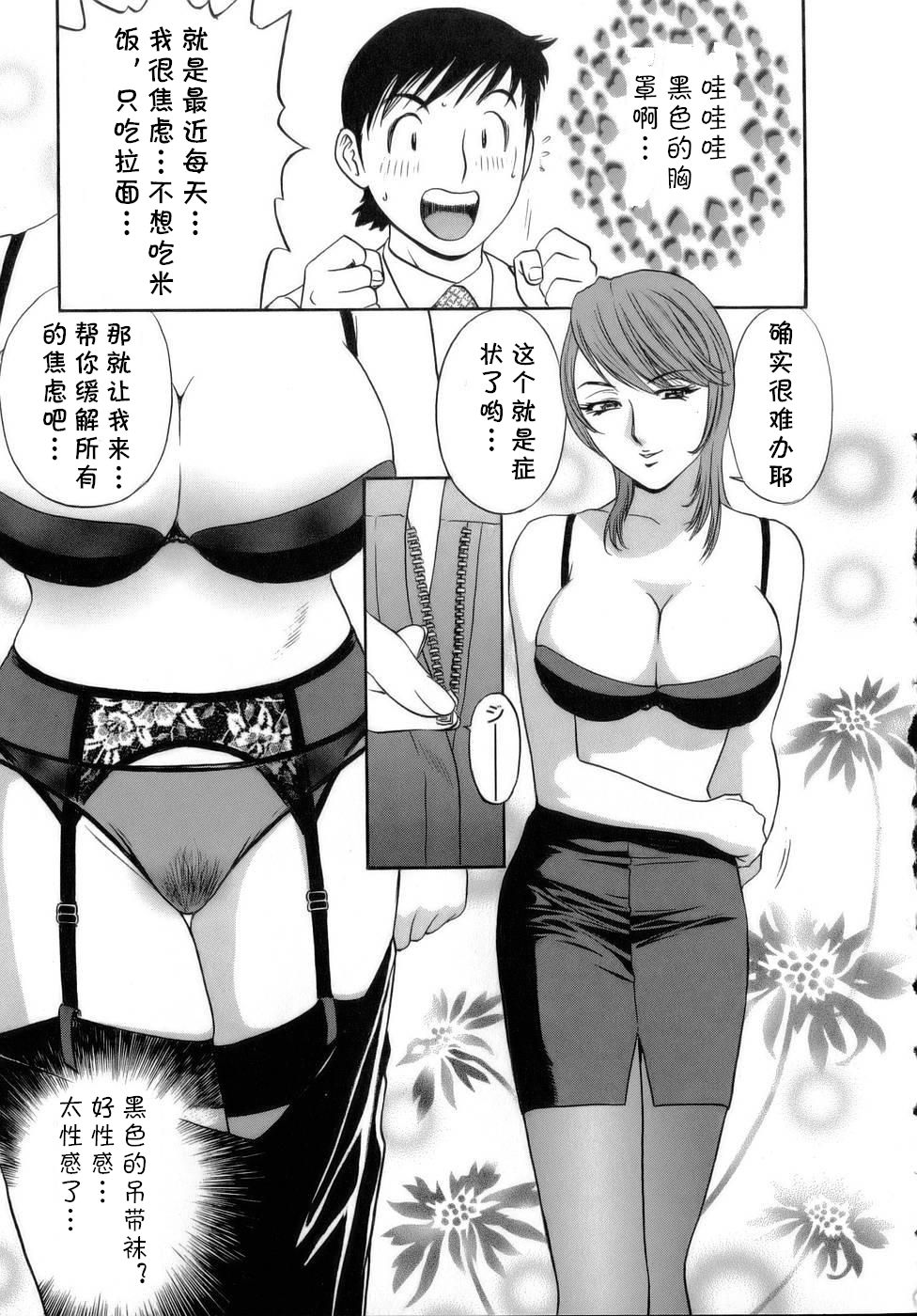 [Hidemaru] Mo-Retsu! Boin Sensei 1 Ch. 3 [Chinese] [cqxl自己汉化] page 14 full