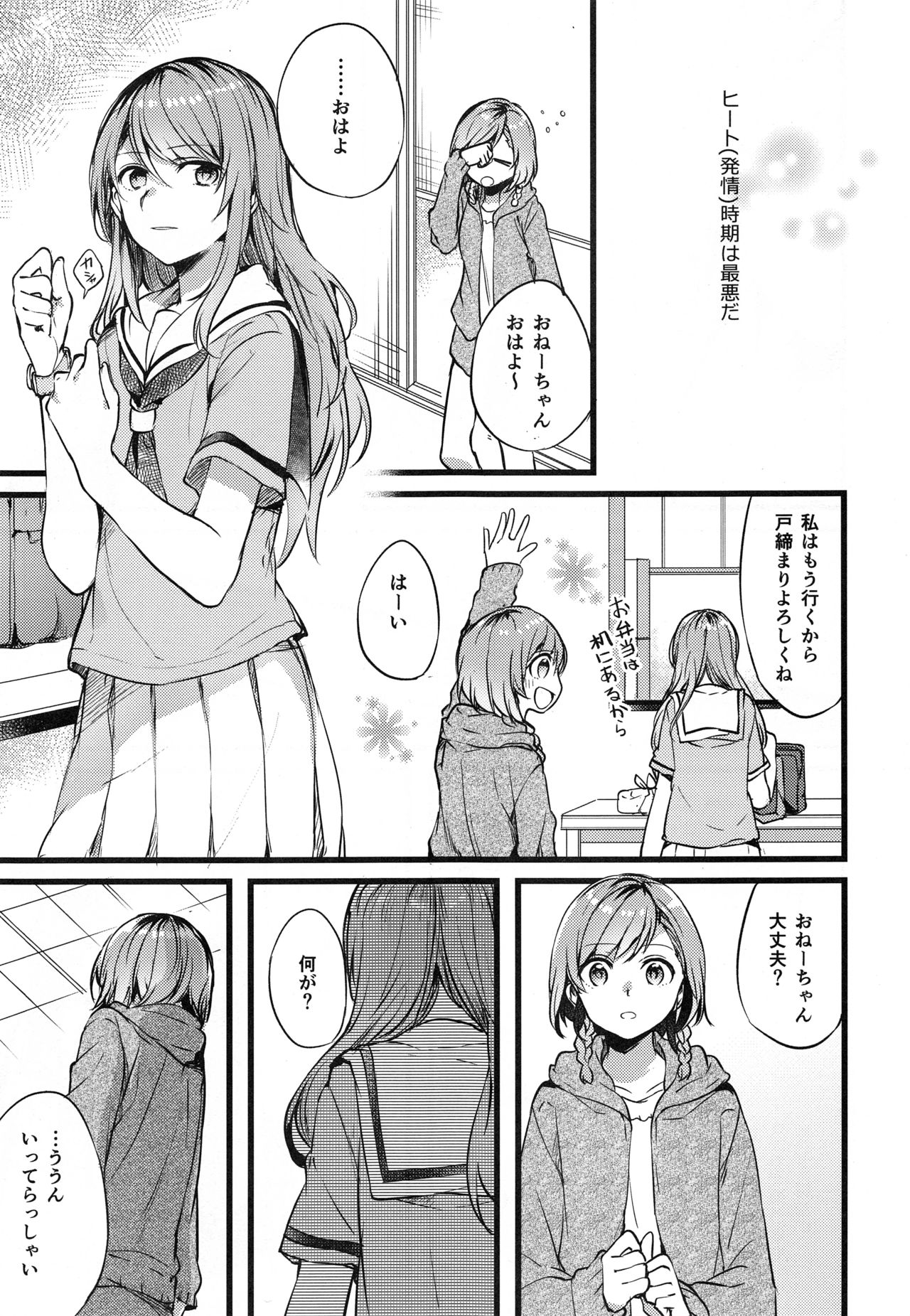 (C94) [Hatakewotagayasudake (Mikanuji)] Kimi no Koi wa Watashi no Koi (BanG Dream!) page 6 full