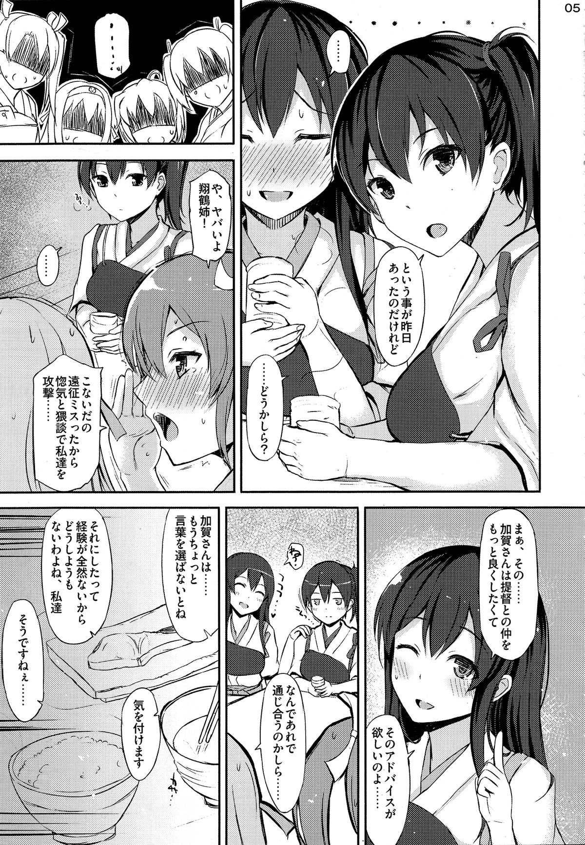 (COMIC1☆8) [INST (Interstellar)] YOU AND ME (Kantai Collection) page 4 full