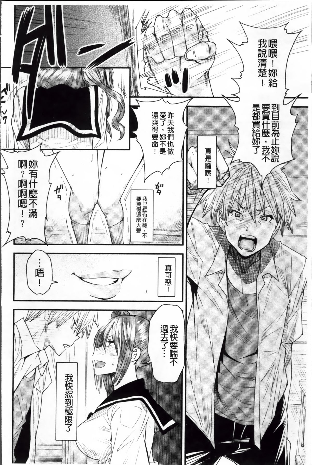 [Ooshima Ryou] Torikae Appli | 肉體交換APP [Chinese] page 52 full