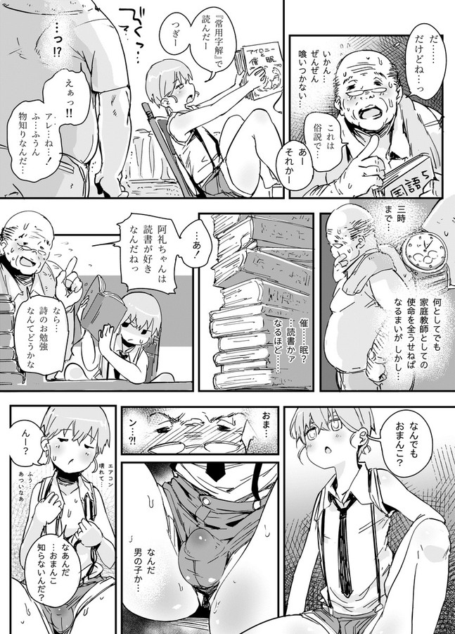 [PLATONiCA (Nyorubee)] Tensai Otoko no Musume to Kateikyoushi Ojisan to Saiminjutsu (Kari) [Sample] page 4 full