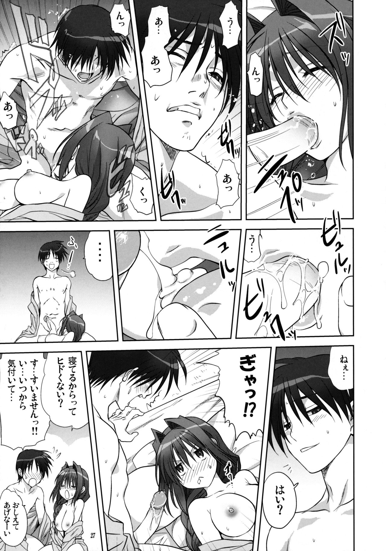 (C81) [Mitarashi Club (Mitarashi Kousei)] Akiko-san to Issho 9 (Kanon) [Decensored] page 26 full