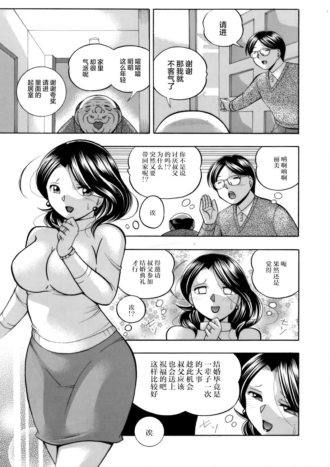 [Chuuka Naruto] Ma Oji Ch. 6 (COMIC Magnum Vol. 117) [Chinese] [不咕鸟汉化组] page 3 full