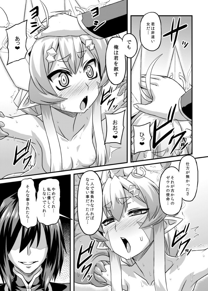 [Izanagi (Otoo)] Aku no Kokoro 1 + Ni [Digital] page 11 full