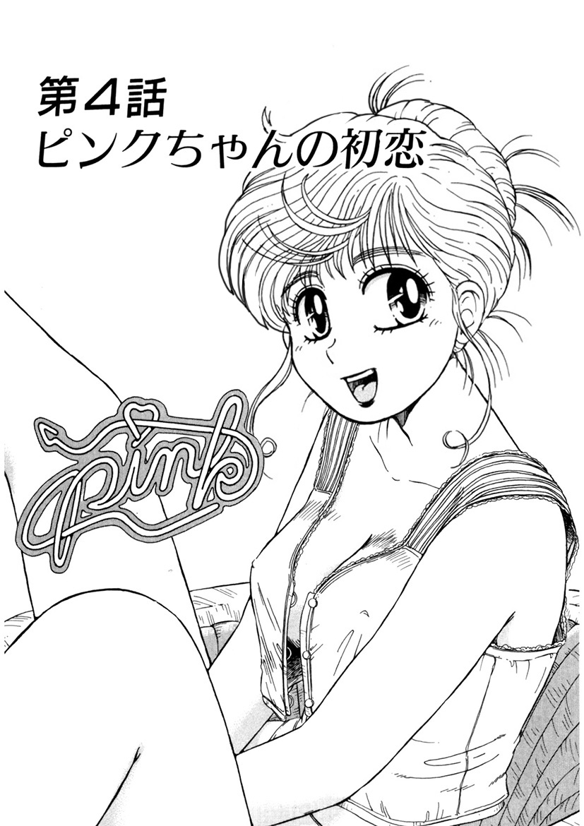 [うにぁぼ] ＰＩＮＫちゃんＶ＜エンジョイソープランド！＞ch1-15 page 62 full