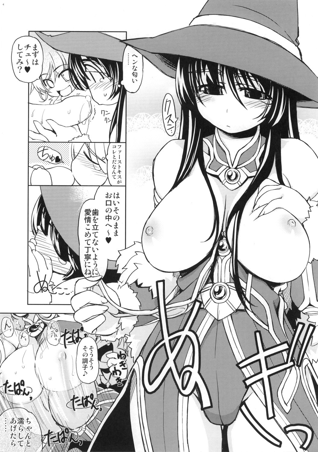 (C70) [Xration (mil)] Extras Dungeon (Ragnarok Online) page 4 full