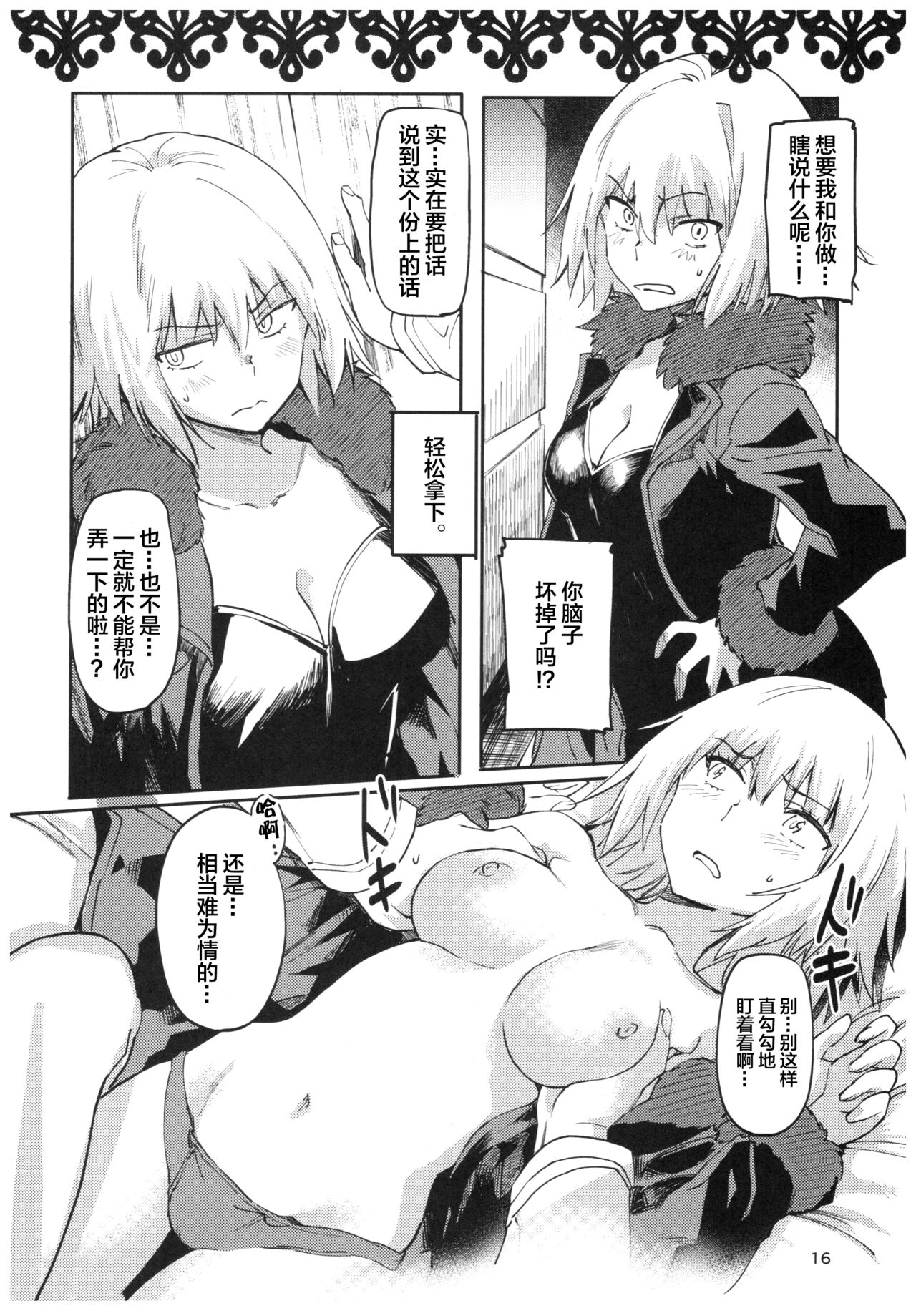 (C92) [Koban Dou (Sameda Koban)] Okini no Musume to Katappashi kara Eroi Koto ga Shitai! (Fate/Grand Order) [Chinese] [Lolipoi汉化组] page 18 full