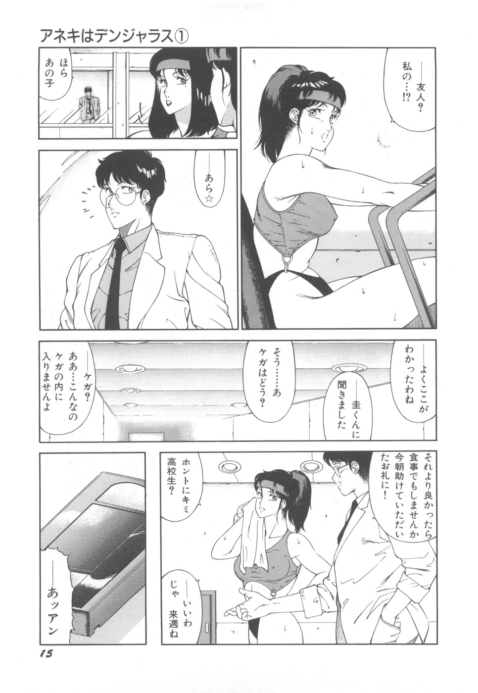 [Okuhira Tetsuo] Dangerous Sister page 19 full