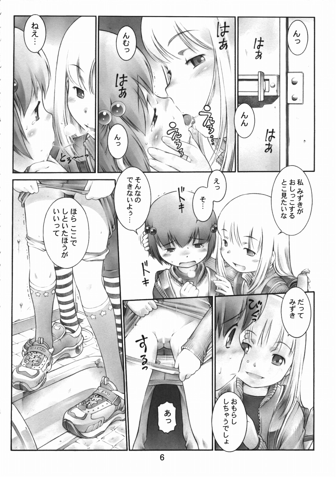 (C69) [Mayonnaise Bakufu (Sekihan)] Oshiri Kids 12 page 5 full