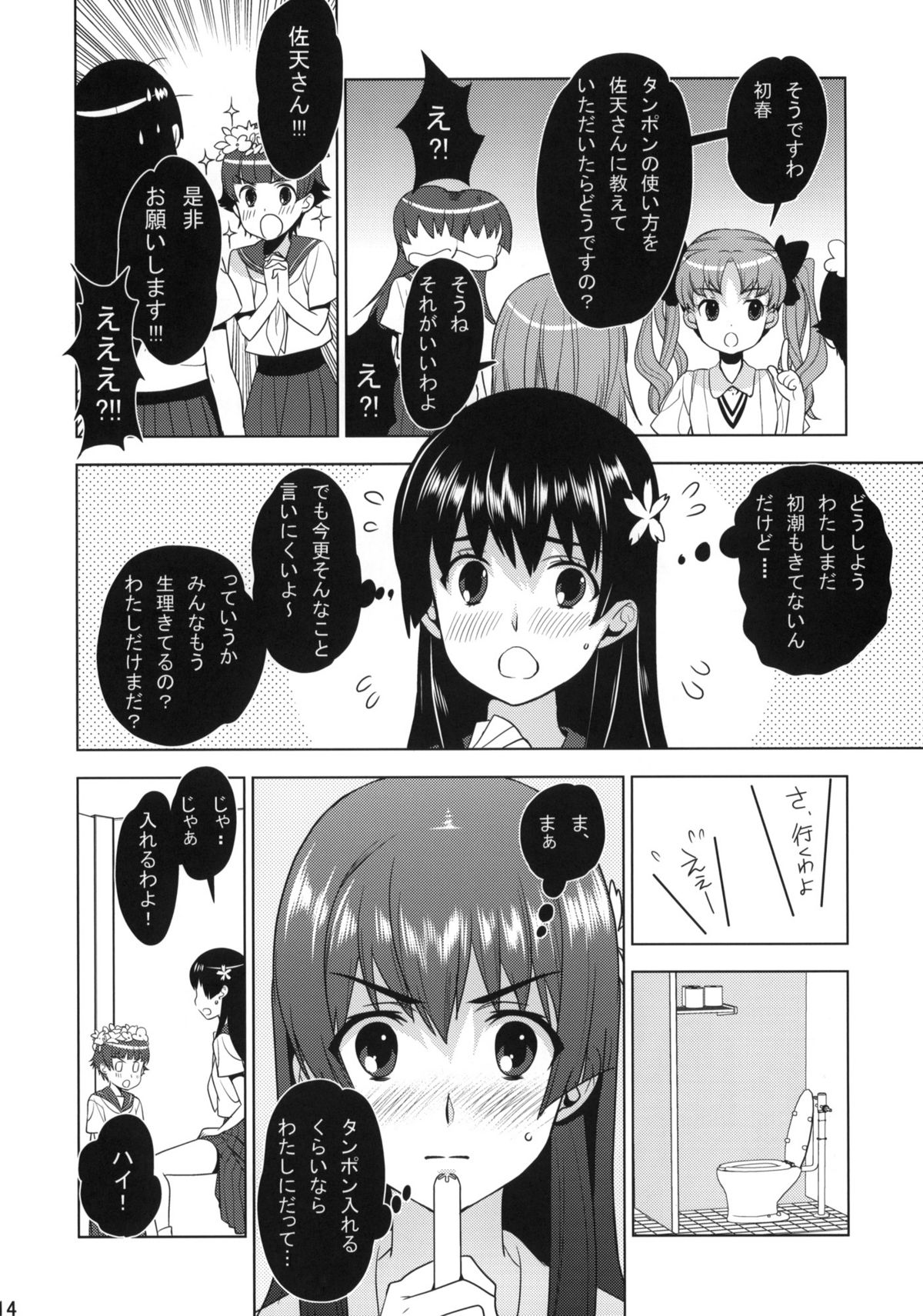 (C77) [UB &20LIQUID (Madara Sai & okama)] Toaru Gakusei no lacegun (Toaru Kagaku no Railgun) page 12 full