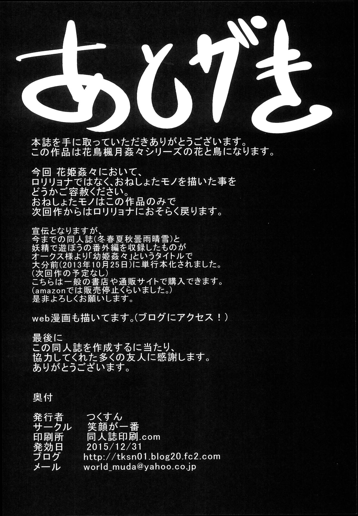 (C89) [Egao ga Ichiban (Tsukusun)] Hana Hime Kankan page 56 full