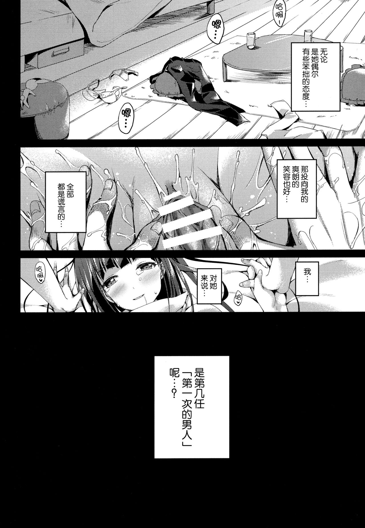 (COMITIA115) [TwinBox (Maki, Tama)] Tonari no Aoi Nee-chan [Chinese] [脸肿汉化组] page 7 full