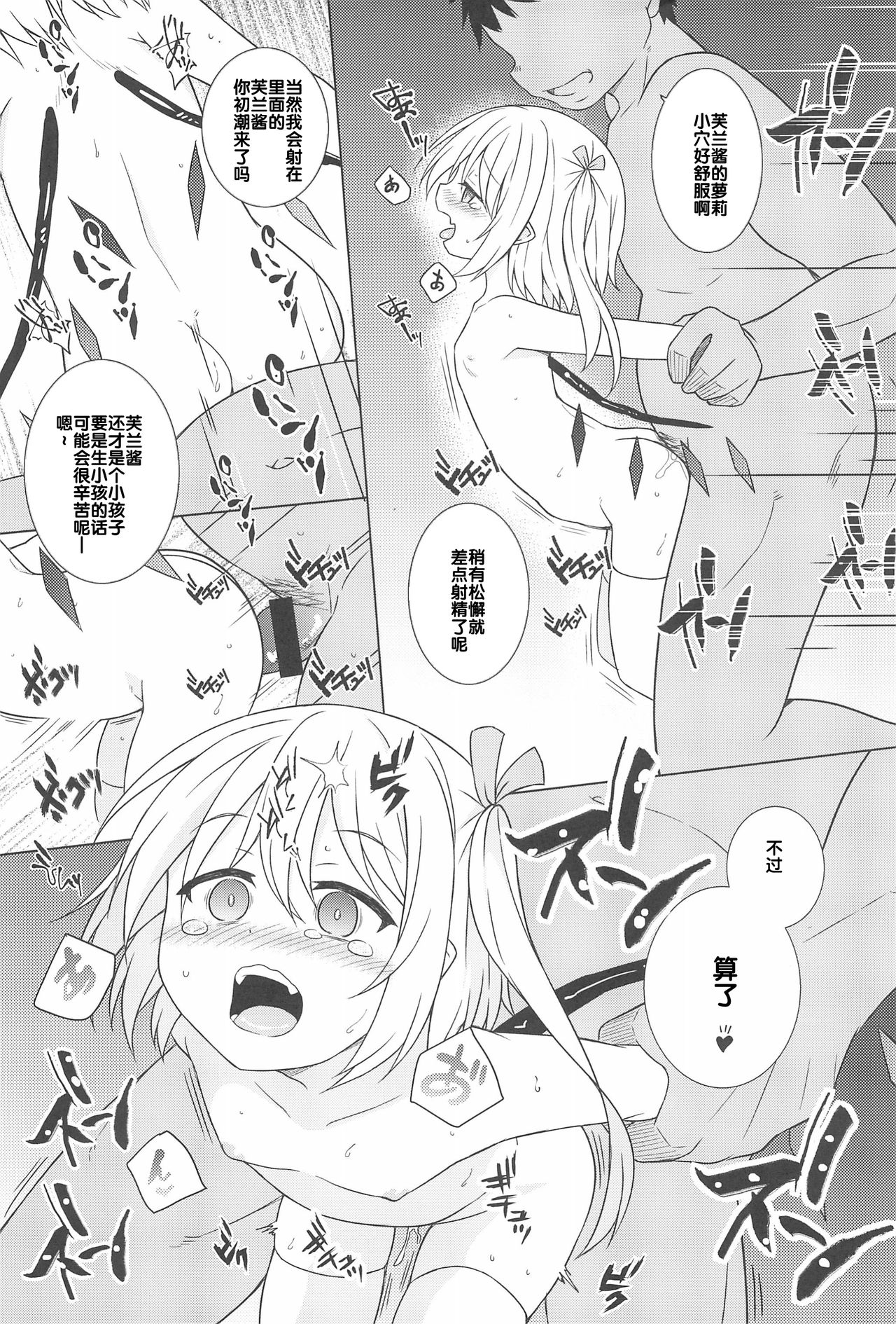 (C95) [Tonzura Douchuu (Kazawa)] Saimin Flan (Touhou Project) [Chinese] [后悔的神官个人汉化] page 14 full