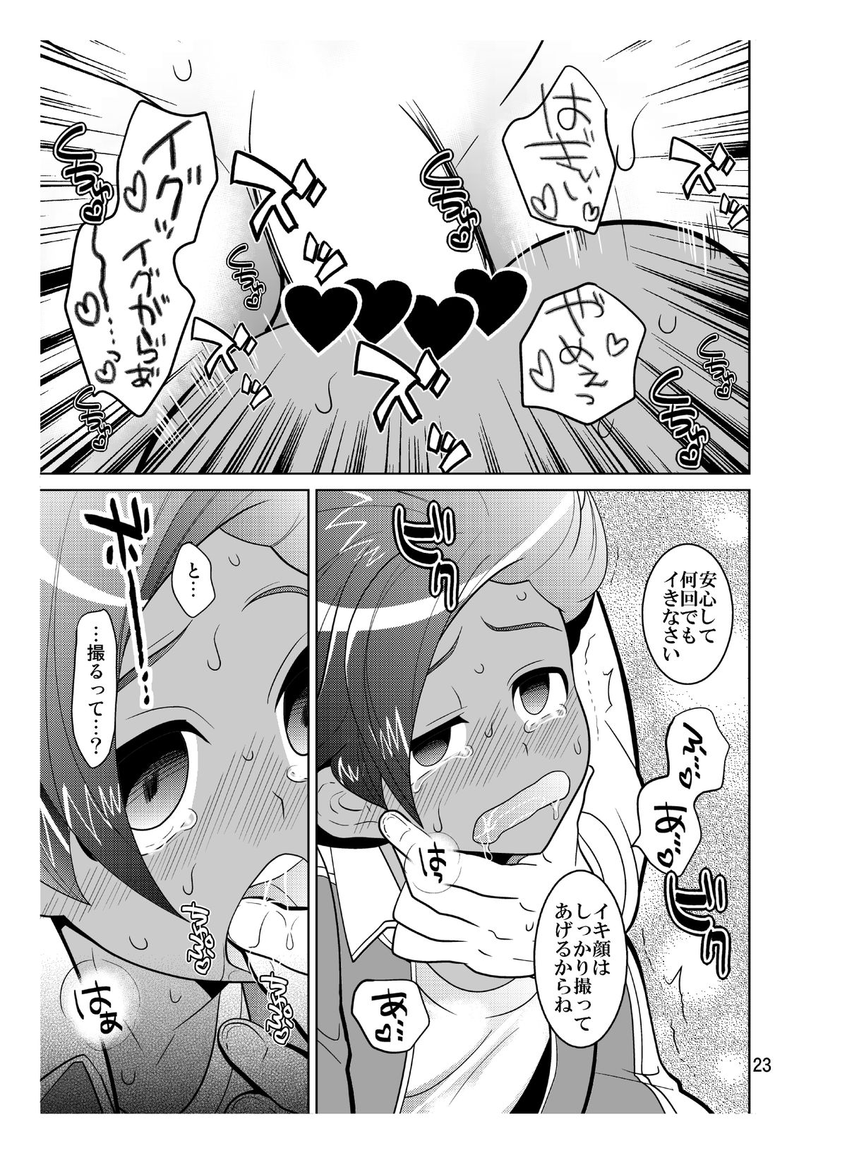 (FFF4) [Botamochi no Utage (Nayuzaki Natsumi)] Matatagi Darkness (Inazuma Eleven) page 23 full