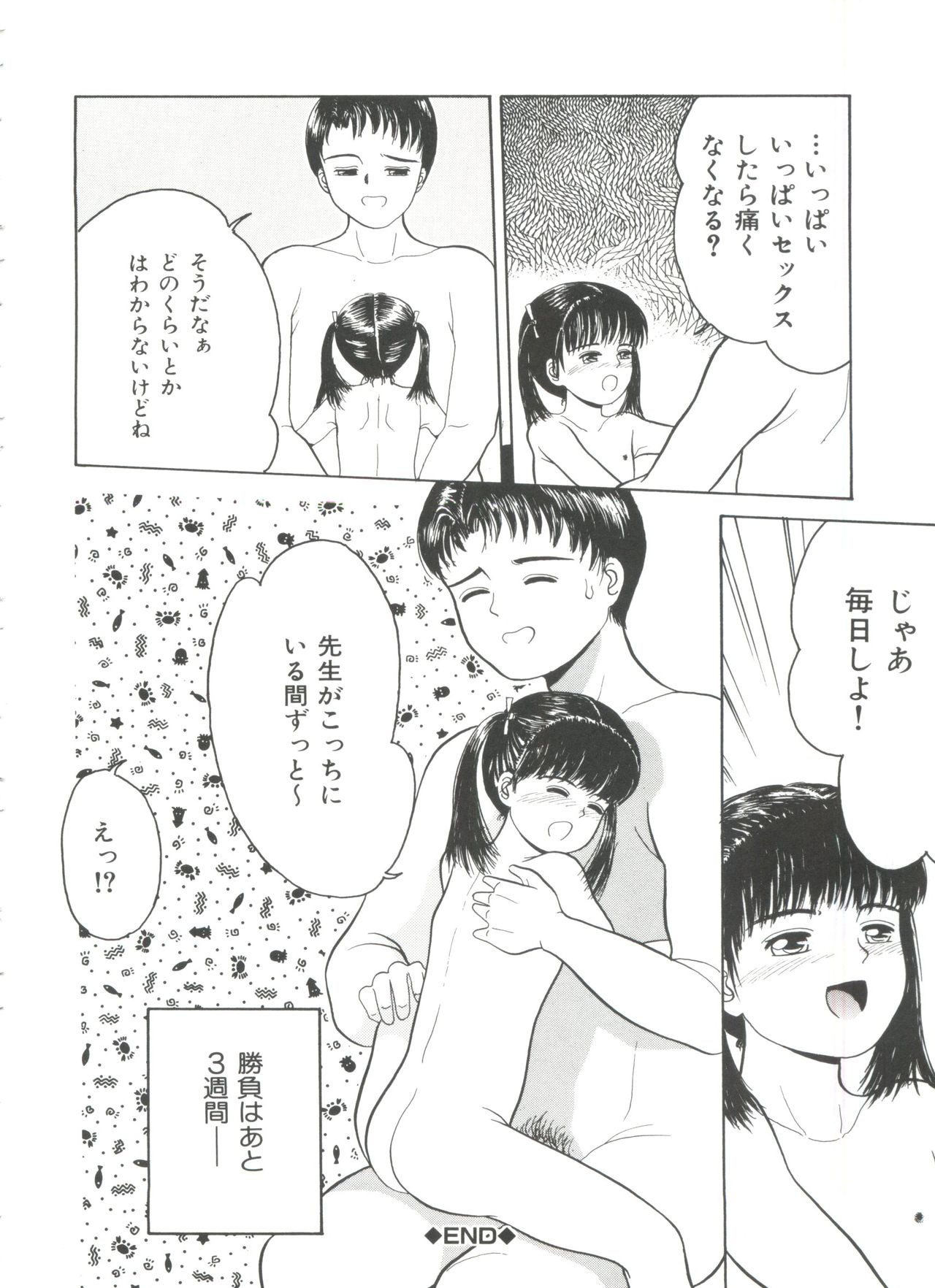 [Ichiichi Yuuna] Little Innocent page 44 full