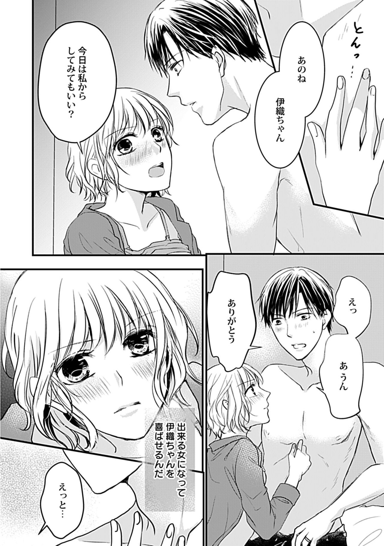 [たまき棗] 蜜月えっちに溺れてばかりじゃいられない ～年上旦那をとろかせたい～ page 20 full