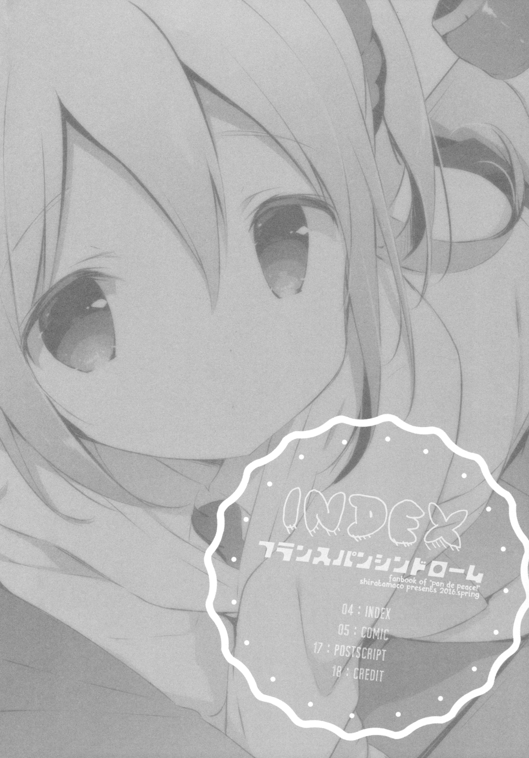 (COMIC1☆10) [Shiratamaco (Shiratama)] French Bread Syndrome (Pan de Peace!) page 3 full